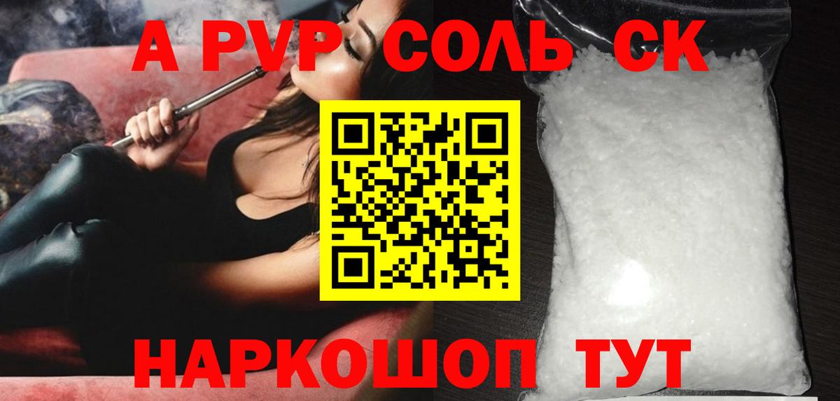 Альфа ПВП крисы CK Каменск-Шахтинский