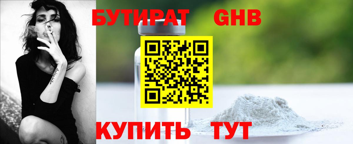 Каменск-Шахтинский  Бутират жидкий экстази  Вход с VPN 