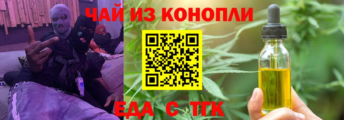 Еда ТГК конопля  Вход с VPN  Каменск-Шахтинский 